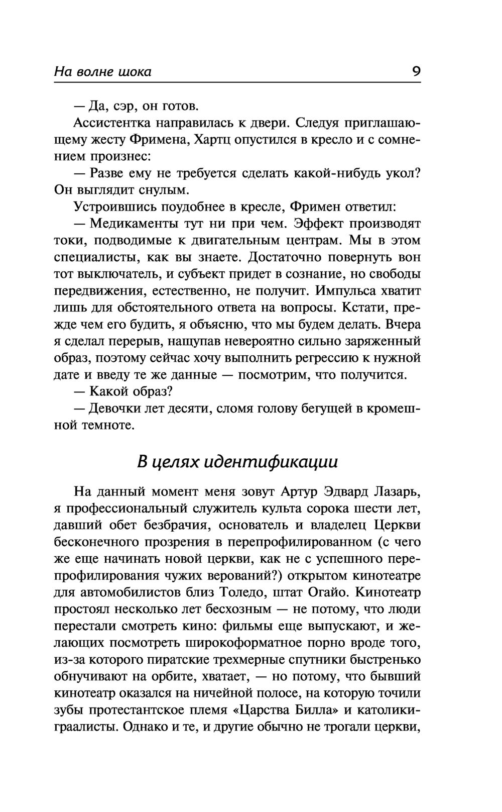 На волне шока Сергей Рюмин - купить книгу На волне шока в Минске —  Издательство АСТ на OZ.by