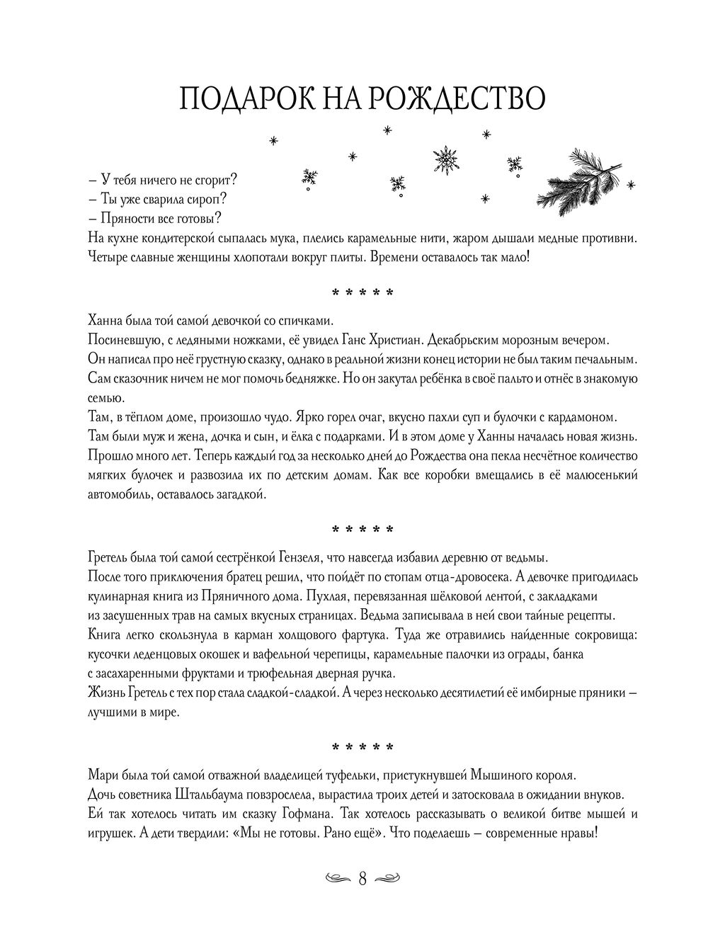 Подарок на Рождество. Чудесные рецепты для волшебного праздника и домашней  сказки Анна Кириллова - купить книгу Подарок на Рождество. Чудесные рецепты  для волшебного праздника и домашней сказки в Минске — Издательство Эксмо