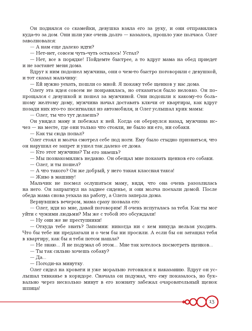 Дети в безопасности. Дома, на улице и в интернете Анастасия Баландович -  купить книгу Дети в безопасности. Дома, на улице и в интернете в Минске —  Издательство Бомбора на OZ.by