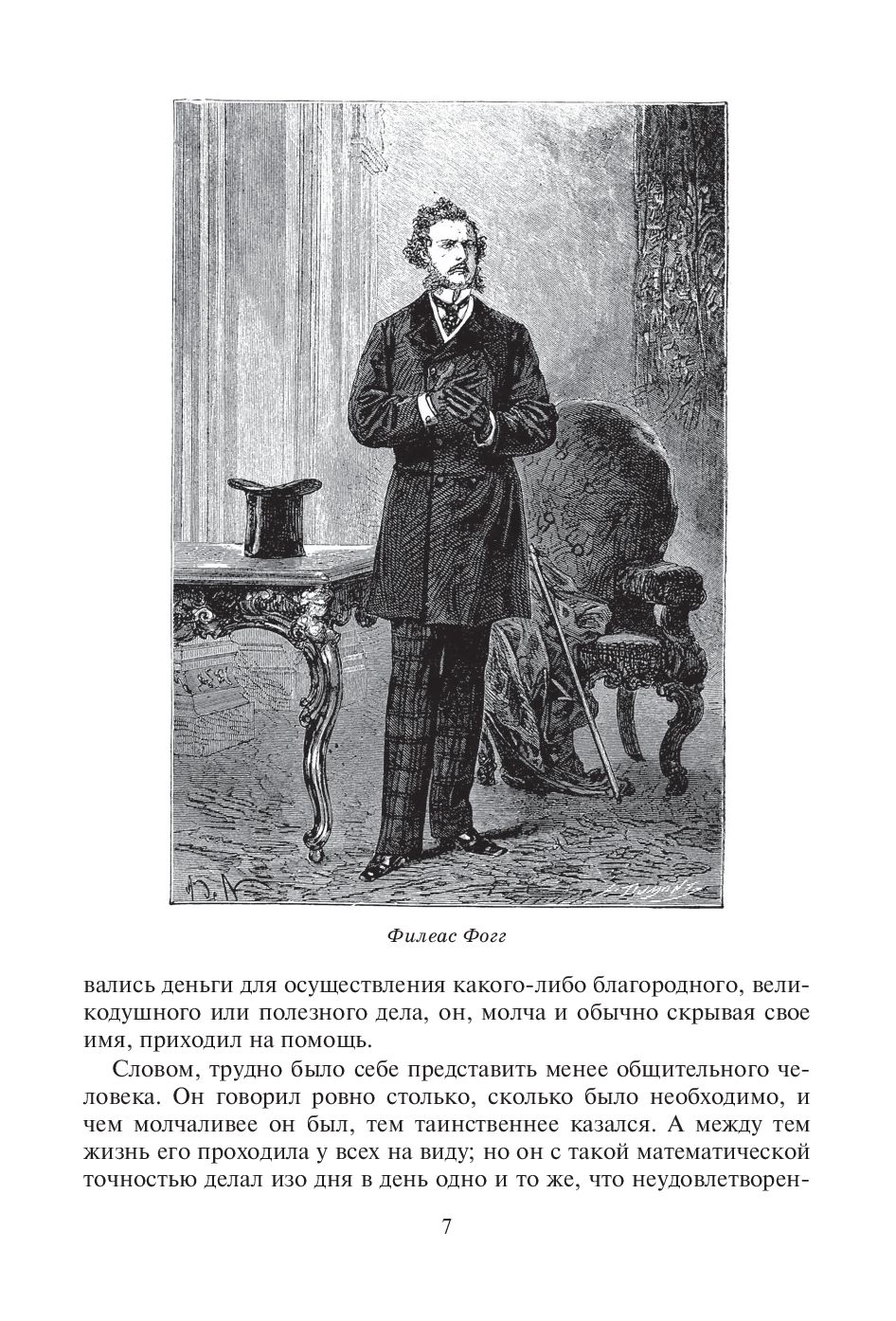 Вокруг света за 80 дней Жюль Верн - купить книгу Вокруг света за 80 дней в  Минске — Издательство Альфа-книга на OZ.by