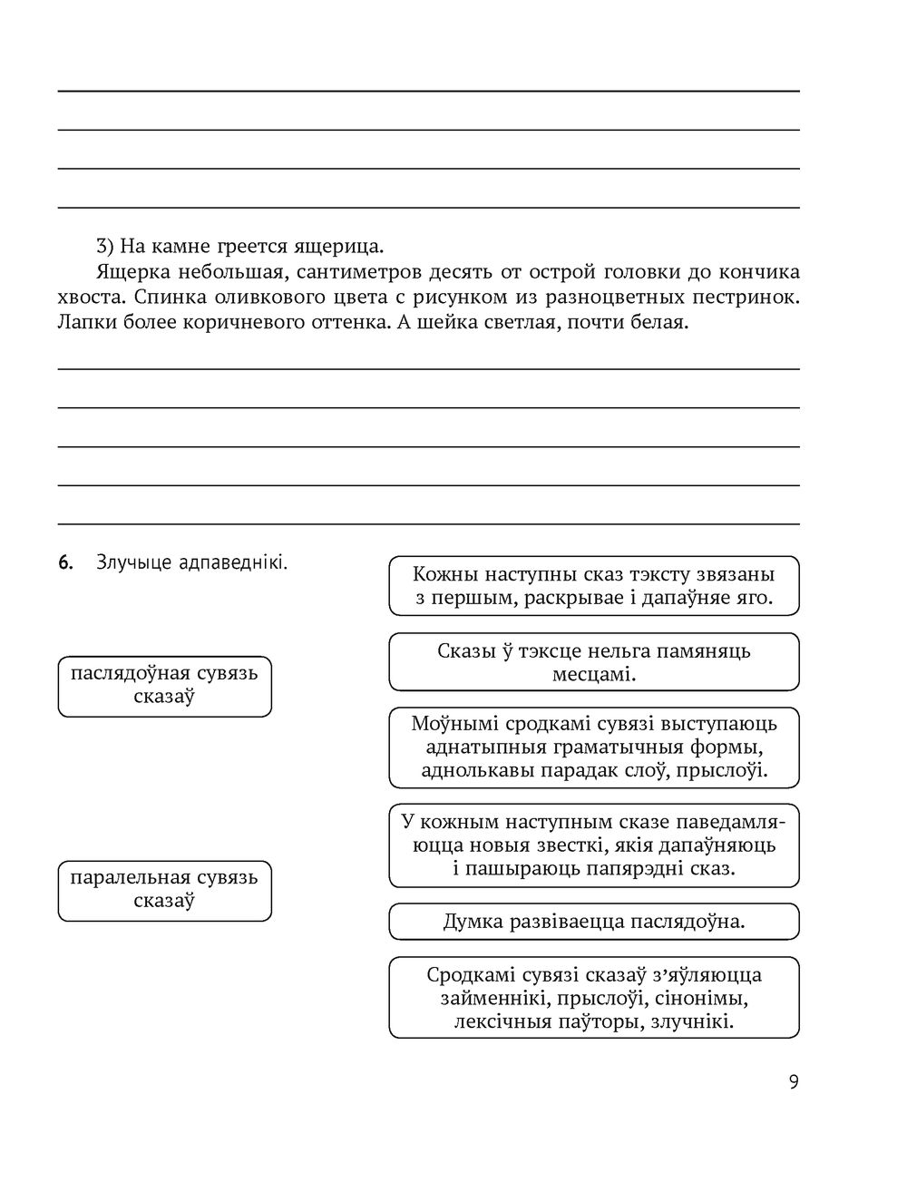 Беларуская мова. 9 клас. Рабочы сшытак Наталья Михнович : купить в Минске в  интернет-магазине — OZ.by