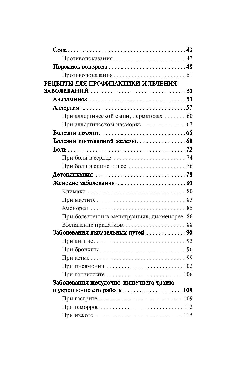 Целебные рецепты для лечения и профилактики. Энциклопедия народной медицины  Николай Даников - купить книгу Целебные рецепты для лечения и профилактики.  Энциклопедия народной медицины в Минске — Издательство Эксмо на OZ.by