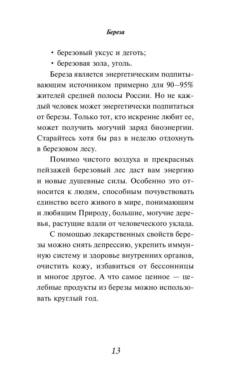 Целебные рецепты для лечения и профилактики. Энциклопедия народной медицины  Николай Даников - купить книгу Целебные рецепты для лечения и профилактики.  Энциклопедия народной медицины в Минске — Издательство Эксмо на OZ.by