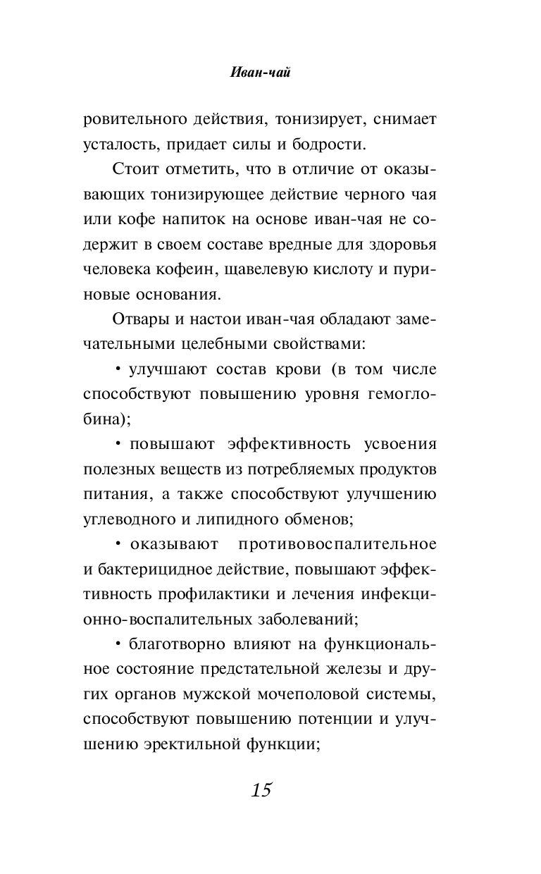 Целебные рецепты для лечения и профилактики. Энциклопедия народной медицины  Николай Даников - купить книгу Целебные рецепты для лечения и профилактики.  Энциклопедия народной медицины в Минске — Издательство Эксмо на OZ.by