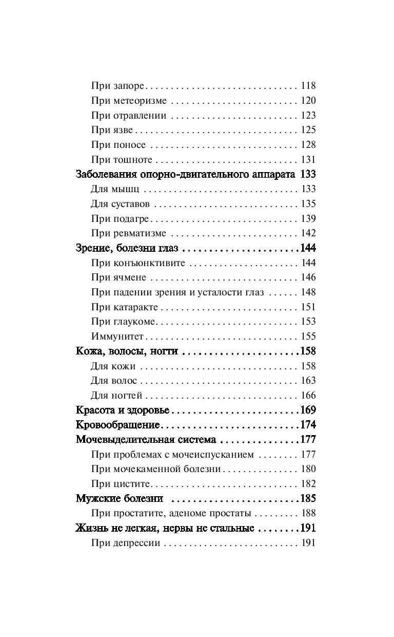 Целебные рецепты для лечения и профилактики. Энциклопедия народной медицины  Николай Даников - купить книгу Целебные рецепты для лечения и профилактики.  Энциклопедия народной медицины в Минске — Издательство Эксмо на OZ.by