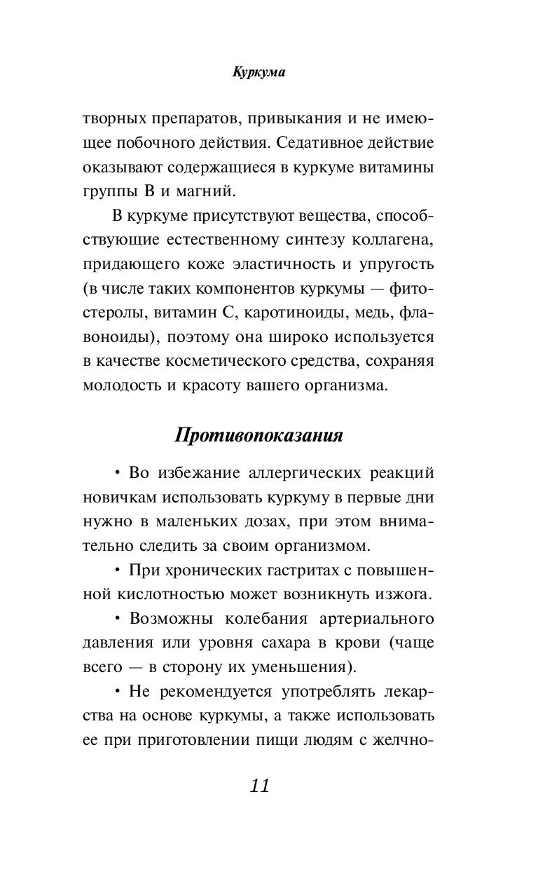 Целебные рецепты для лечения и профилактики. Энциклопедия народной медицины  Николай Даников - купить книгу Целебные рецепты для лечения и профилактики.  Энциклопедия народной медицины в Минске — Издательство Эксмо на OZ.by