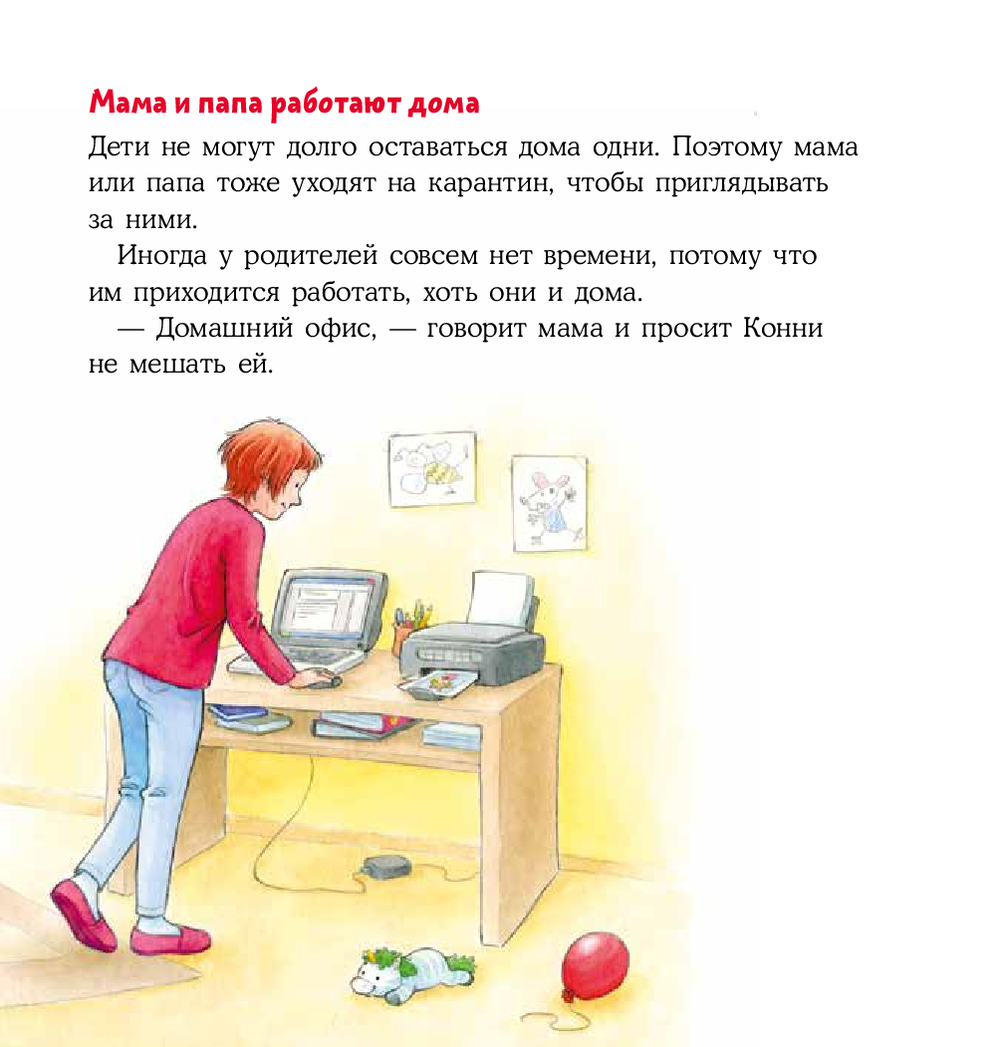 Конни на больничном Лиана Шнайдер - купить книгу Конни на больничном в  Минске — Издательство Альпина Паблишер на OZ.by