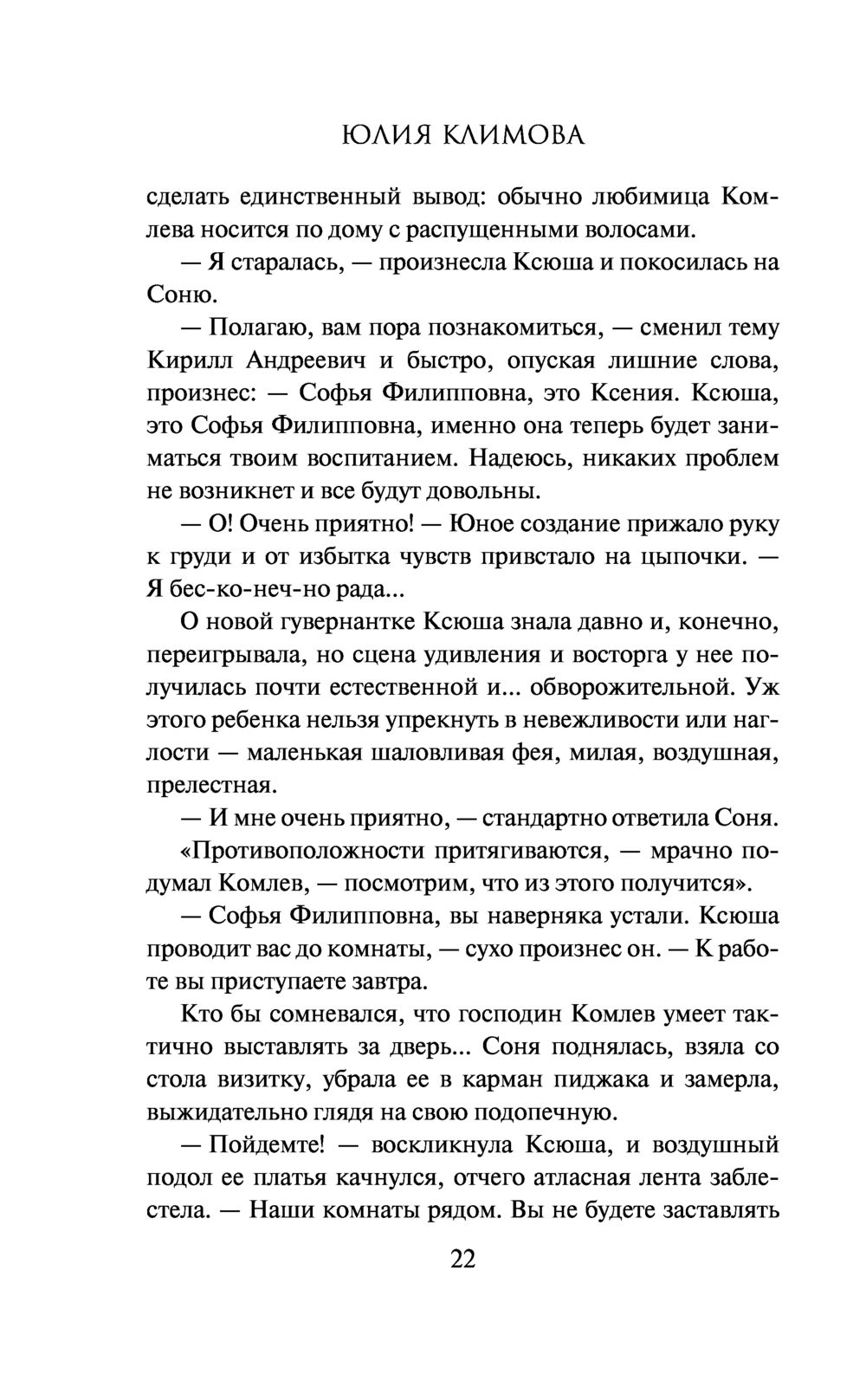 Не спеши ее терять Юлия Климова - купить книгу Не спеши ее терять в Минске  — Издательство Эксмо на OZ.by