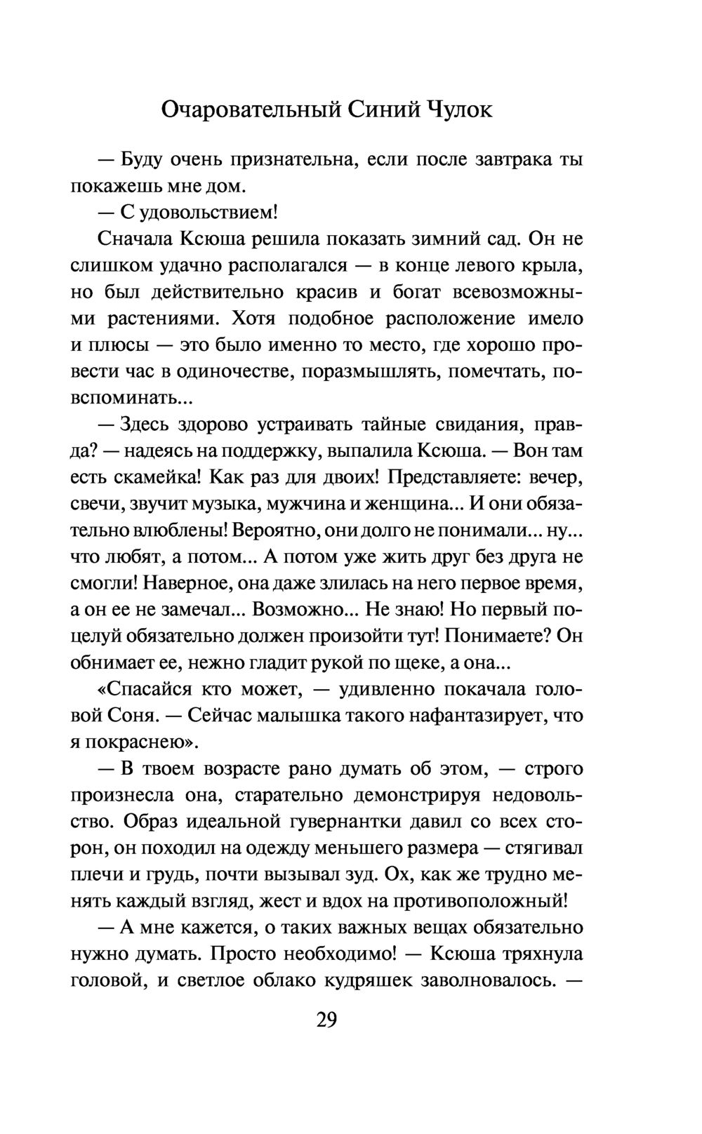 Не спеши ее терять Юлия Климова - купить книгу Не спеши ее терять в Минске  — Издательство Эксмо на OZ.by