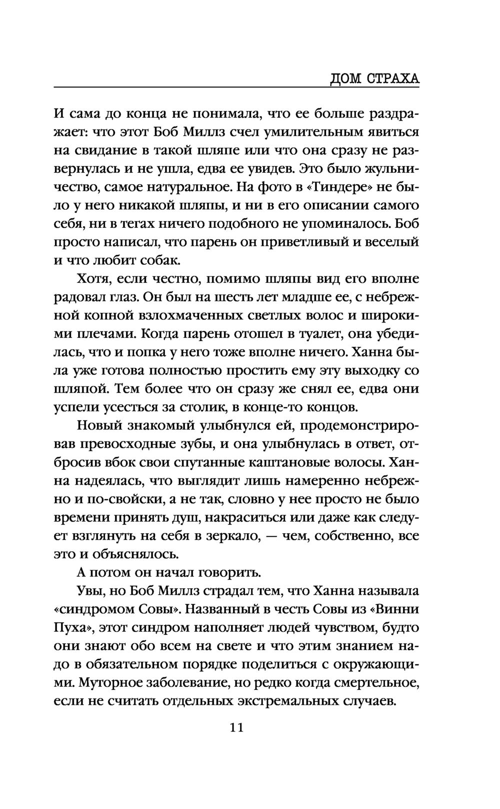 Дом страха Майк Омер - купить книгу Дом страха в Минске — Издательство  Эксмо на OZ.by