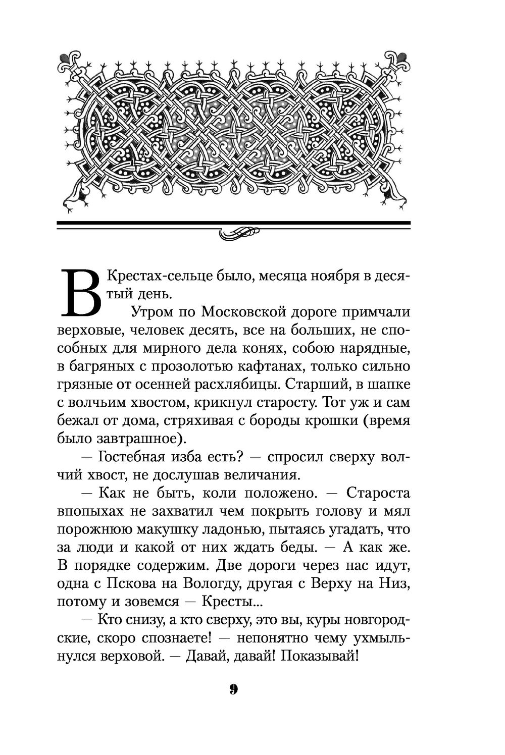 Акунин вдовий плат. Вдовий плат оглавление. Вдовий плат иллюстрации. Вдовий плат книга. Книга АСТ вдовий плат