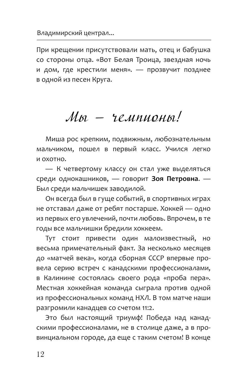 Владимирский централ: правда о жизни и смерти Михаила Круга Михаил Круг,  Евгения Новиков - купить книгу Владимирский централ: правда о жизни и  смерти Михаила Круга в Минске — Издательство АСТ на OZ.by