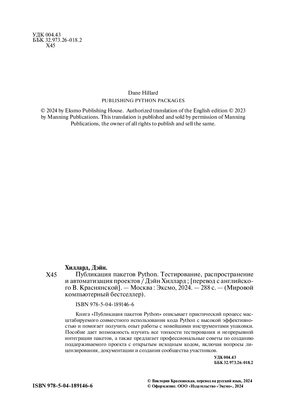 Публикация пакетов Python. Тестирование, распространение и автоматизация  проектов Дейн Хиллард - купить книгу Публикация пакетов Python.  Тестирование, распространение и автоматизация проектов в Минске —  Издательство Бомбора на OZ.by