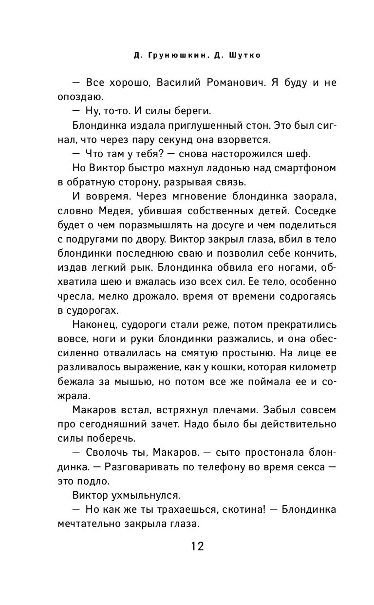 Злые дети Дмитрий Шутко - купить книгу Злые дети в Минске — Издательство  Эксмо на OZ.by