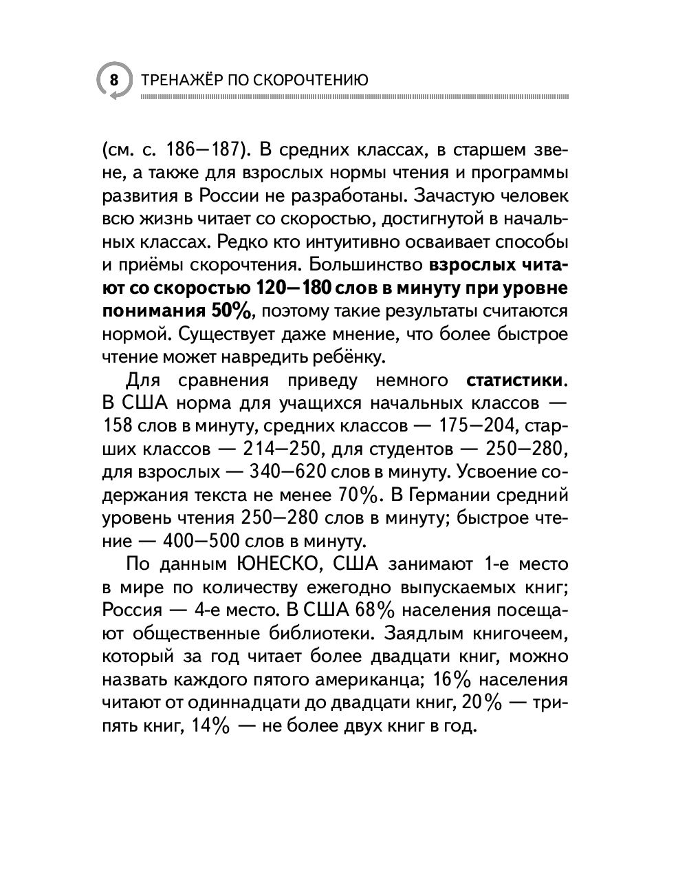 Самый эффективный тренажёр по скорочтению Гюзель Абдулова - купить книгу  Самый эффективный тренажёр по скорочтению в Минске — Издательство АСТ на  OZ.by