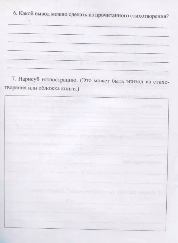 У классной доски читательский дневник краткое содержание. Уроки французского читательский дневник.