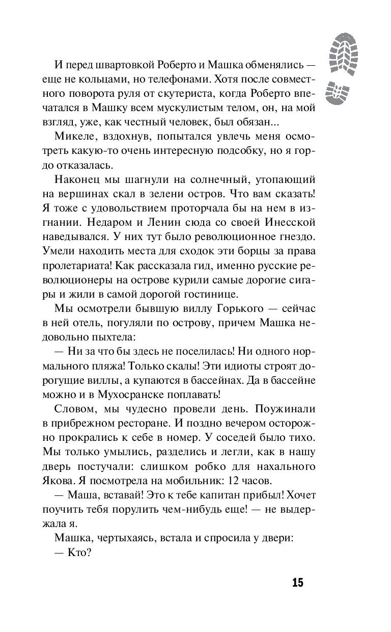 Остров сирен Наталья Барабаш - купить книгу Остров сирен в Минске —  Издательство Эксмо на OZ.by