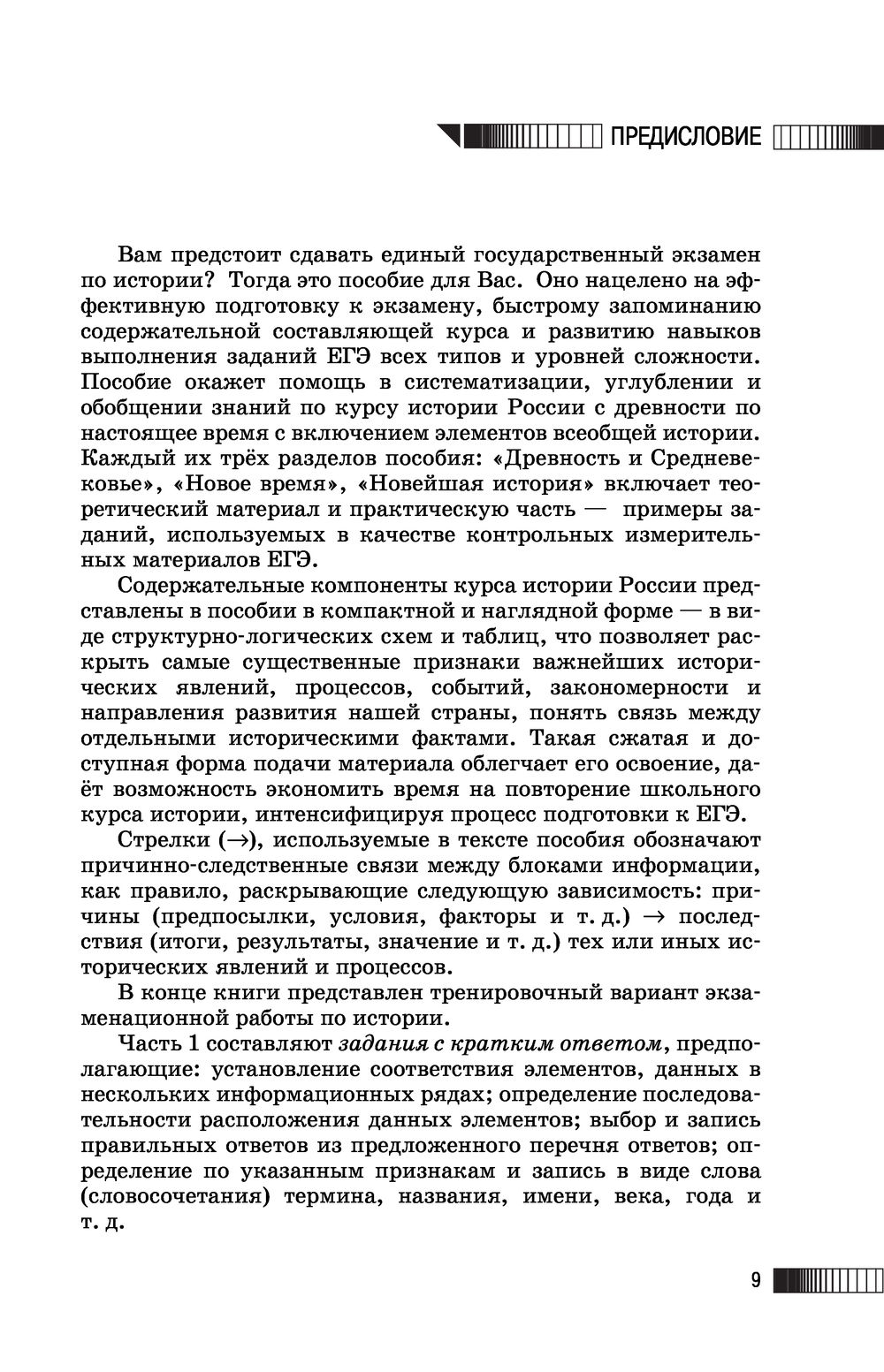 ЕГЭ. История. Комплексная подготовка к единому государственному экзамену:  теория и практика Петр Баранов, Сергей Шевченко : купить в Минске в  интернет-магазине — OZ.by