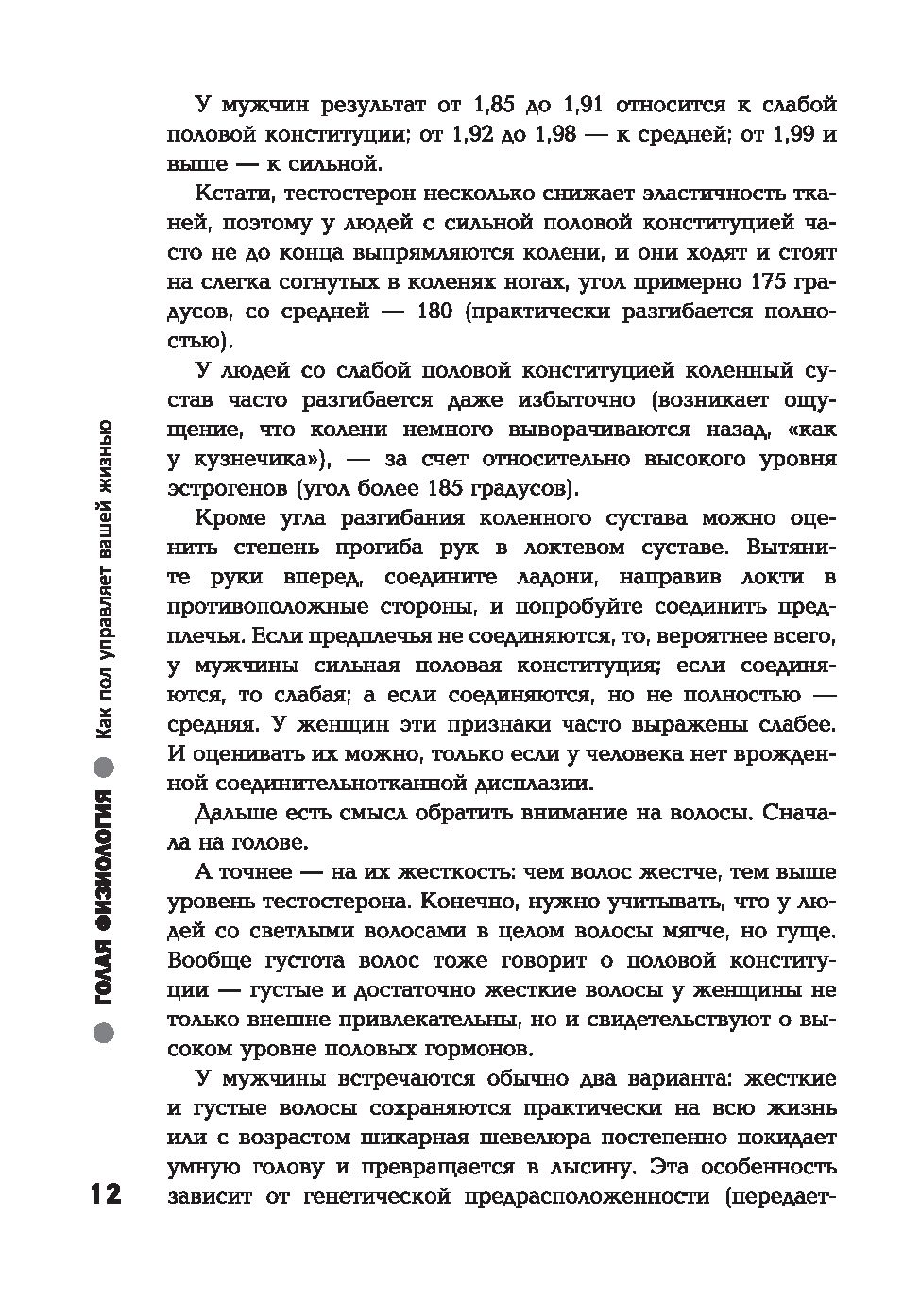 Голая физиология. Как пол управляет вашей жизнью Андрей Булах - купить  книгу Голая физиология. Как пол управляет вашей жизнью в Минске —  Издательство Феникс на OZ.by