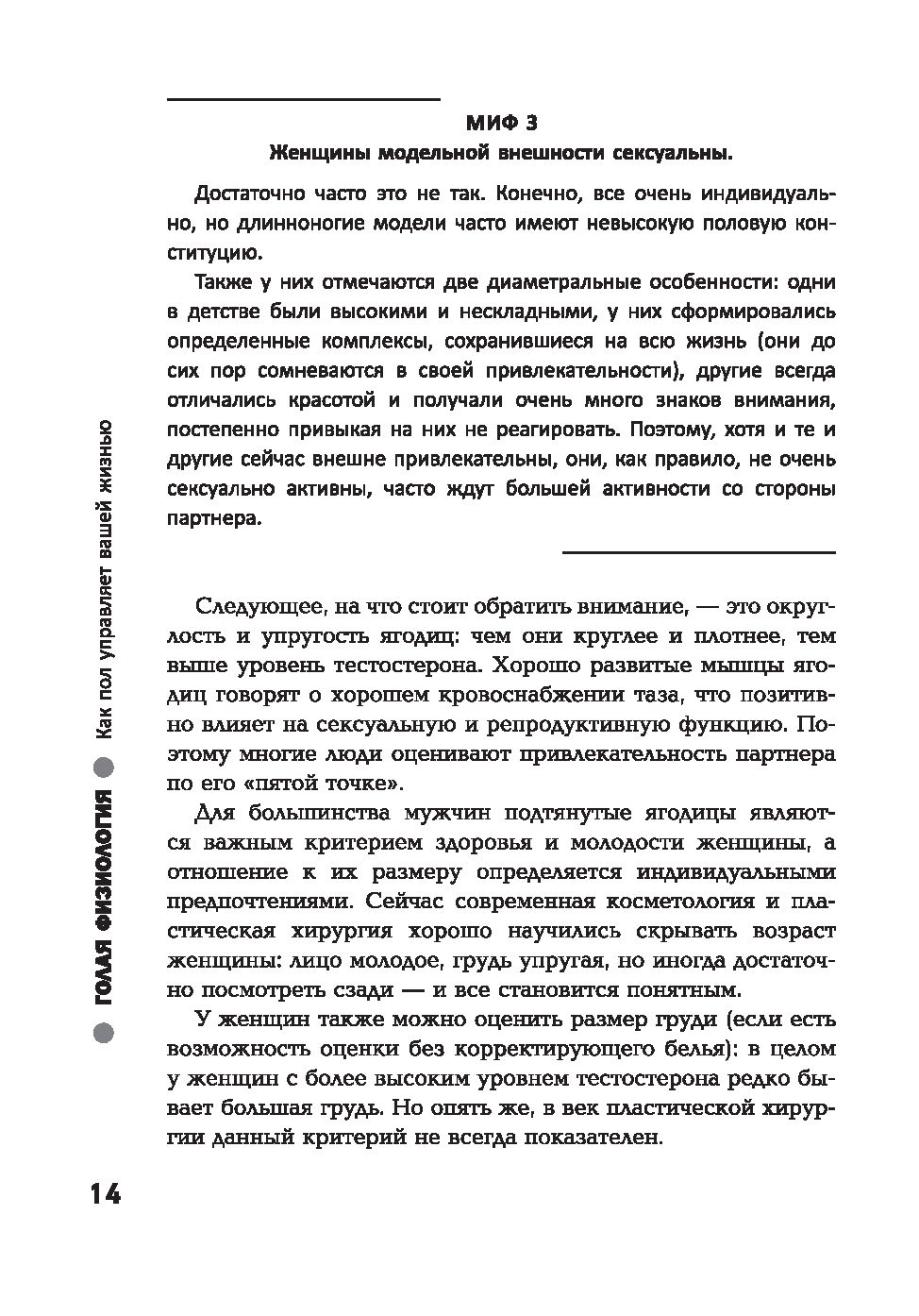 Голая физиология. Как пол управляет вашей жизнью Андрей Булах - купить  книгу Голая физиология. Как пол управляет вашей жизнью в Минске —  Издательство Феникс на OZ.by