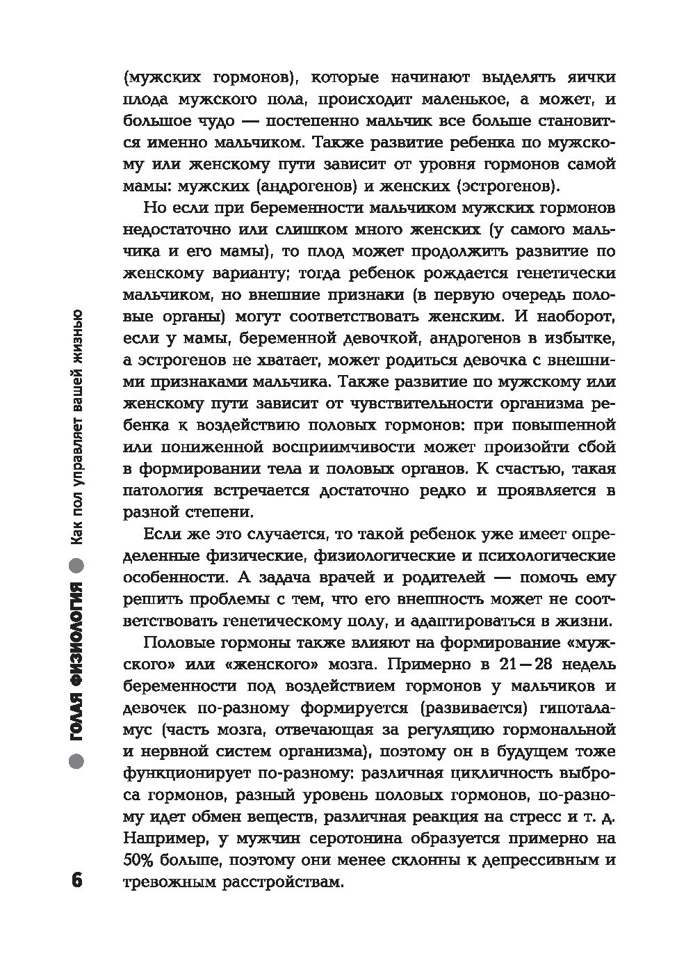 Голая физиология. Как пол управляет вашей жизнью Андрей Булах - купить  книгу Голая физиология. Как пол управляет вашей жизнью в Минске —  Издательство Феникс на OZ.by