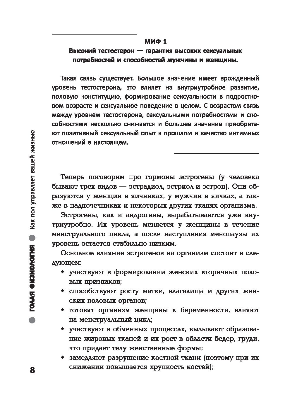 Голая физиология. Как пол управляет вашей жизнью Андрей Булах - купить  книгу Голая физиология. Как пол управляет вашей жизнью в Минске —  Издательство Феникс на OZ.by