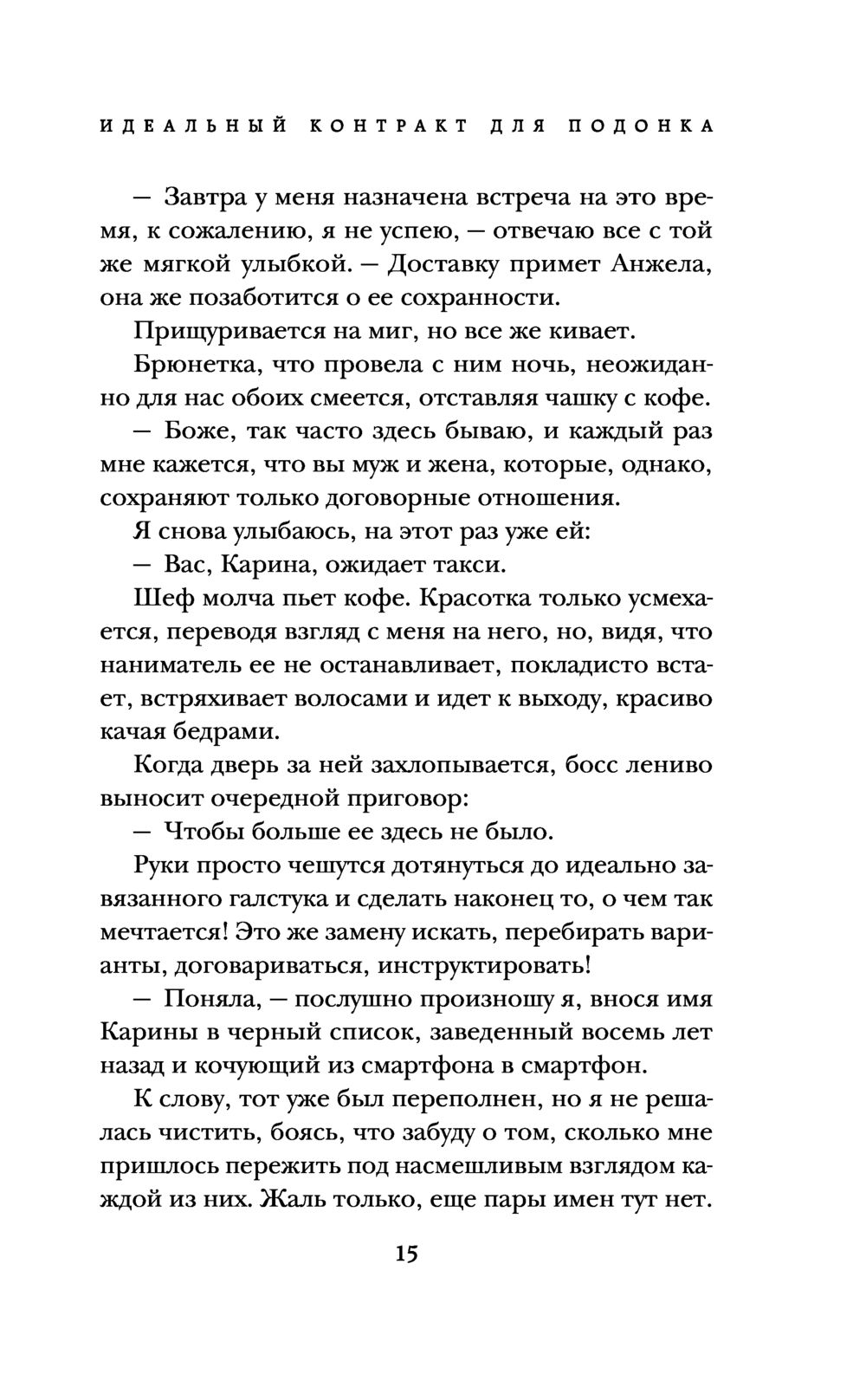 Идеальный контракт для подонка Майарана Мистеру - купить книгу Идеальный  контракт для подонка в Минске — Издательство Эксмо на OZ.by