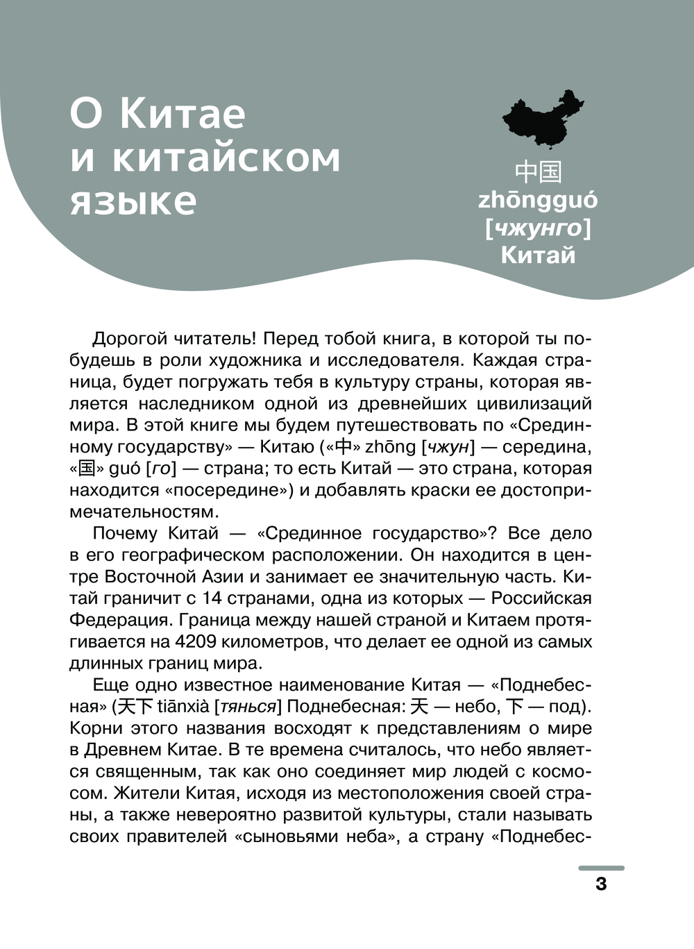 Приветствие по-китайски: несколько способов поздороваться