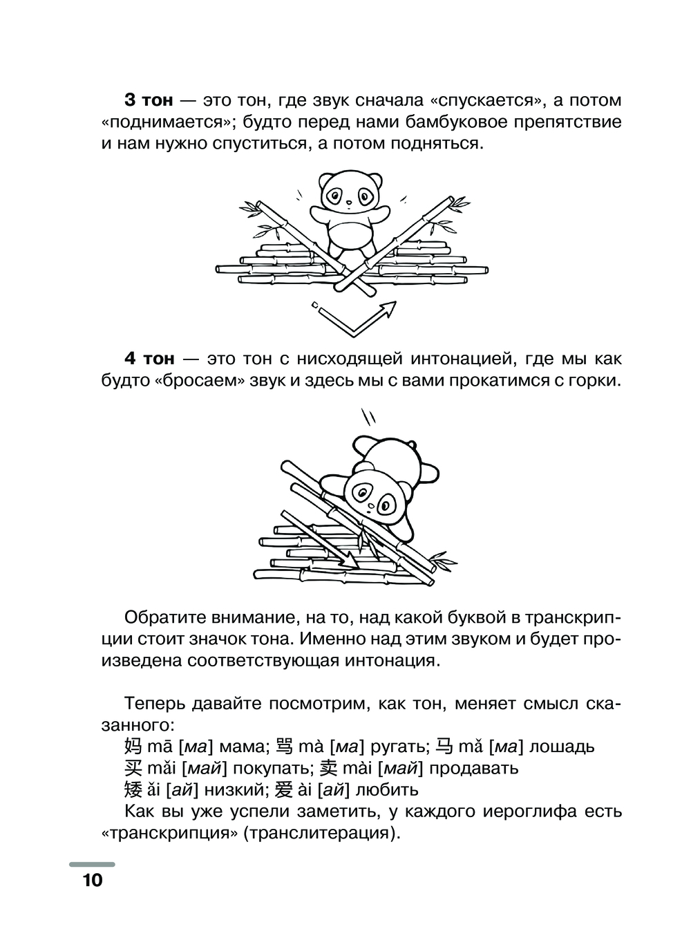 Китайский язык: визуальный словарь-раскраска : купить в интернет-магазине —  OZ.by