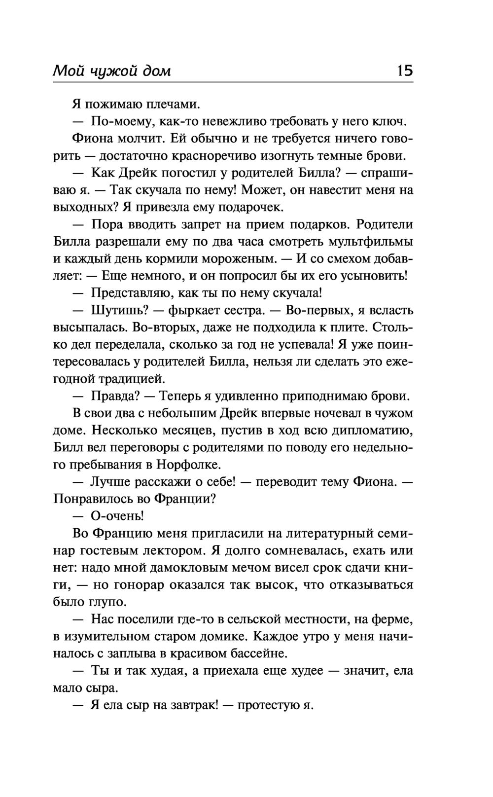 Мой чужой дом Люси Кларк - купить книгу Мой чужой дом в Минске —  Издательство АСТ на OZ.by