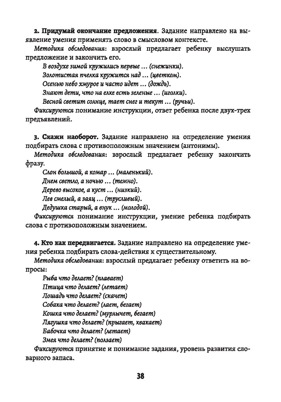 Психологическая готовность ребенка к обучению в школе. Диагностика,  активизация, рекомендации Татьяна Трясорукова - купить книгу Психологическая  готовность ребенка к обучению в школе. Диагностика, активизация,  рекомендации в Минске — Издательство ...