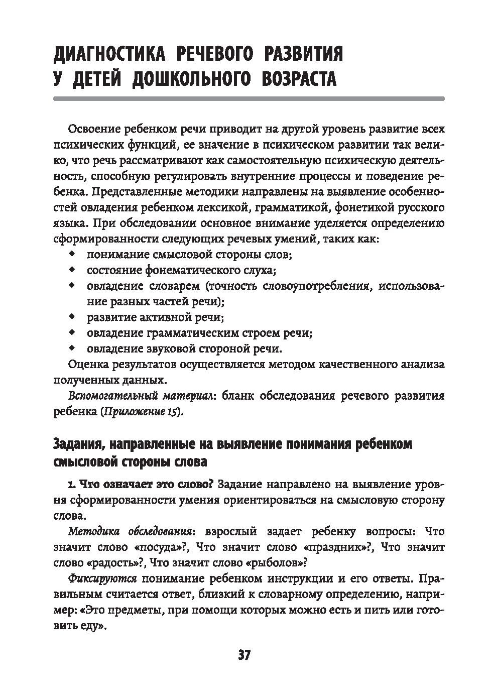 Психологическая готовность ребенка к обучению в школе. Диагностика,  активизация, рекомендации Татьяна Трясорукова - купить книгу Психологическая  готовность ребенка к обучению в школе. Диагностика, активизация,  рекомендации в Минске — Издательство ...