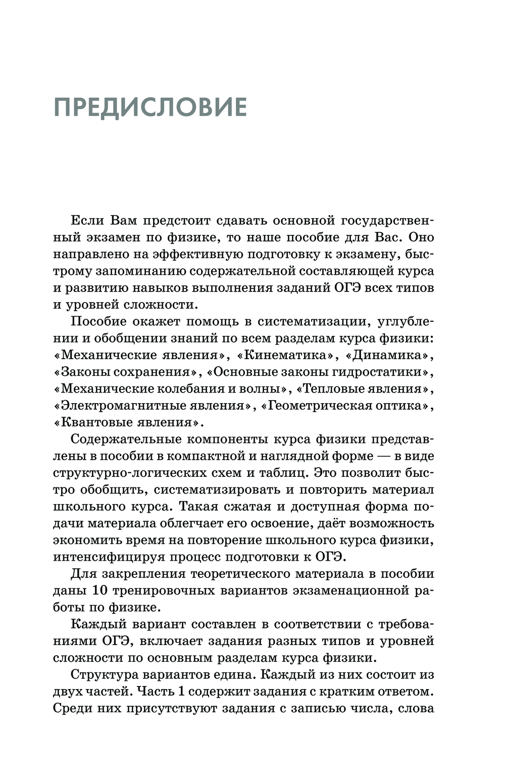 Готовимся к ОГЭ за 30 дней.Физика Наталья Пурышева, Елена Ратбиль, Нина  Слепнева : купить в Минске в интернет-магазине — OZ.by