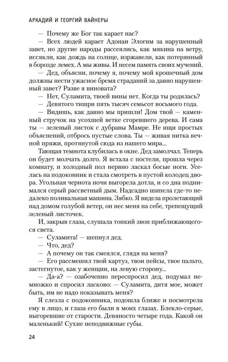 Петля и камень в зеленой траве Аркадий Вайнер, Георгий Вайнер - купить  книгу Петля и камень в зеленой траве в Минске — Издательство Азбука на OZ.by