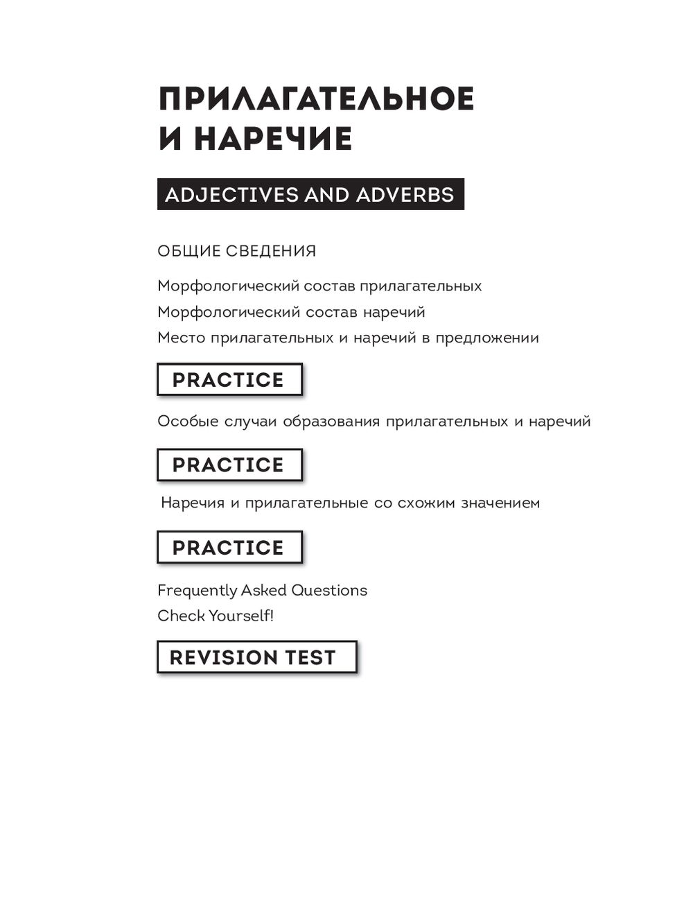 Focus on Adjectives and Adverbs. Английский язык: Грамматика. Лексика.  Словообразование: интенсивный курс подготовки к экзамену Татьяна Пархамович  : купить в Минске в интернет-магазине — OZ.by