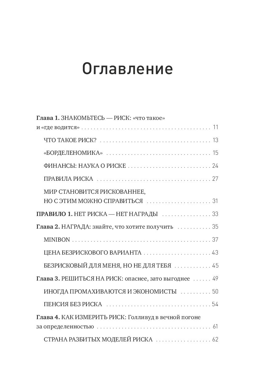 Заходит экономист в публичный дом. Необычные примеры управления риском для  повседневной жизни Эллисон Шрагер - купить книгу Заходит экономист в публичный  дом. Необычные примеры управления риском для повседневной жизни в Минске —