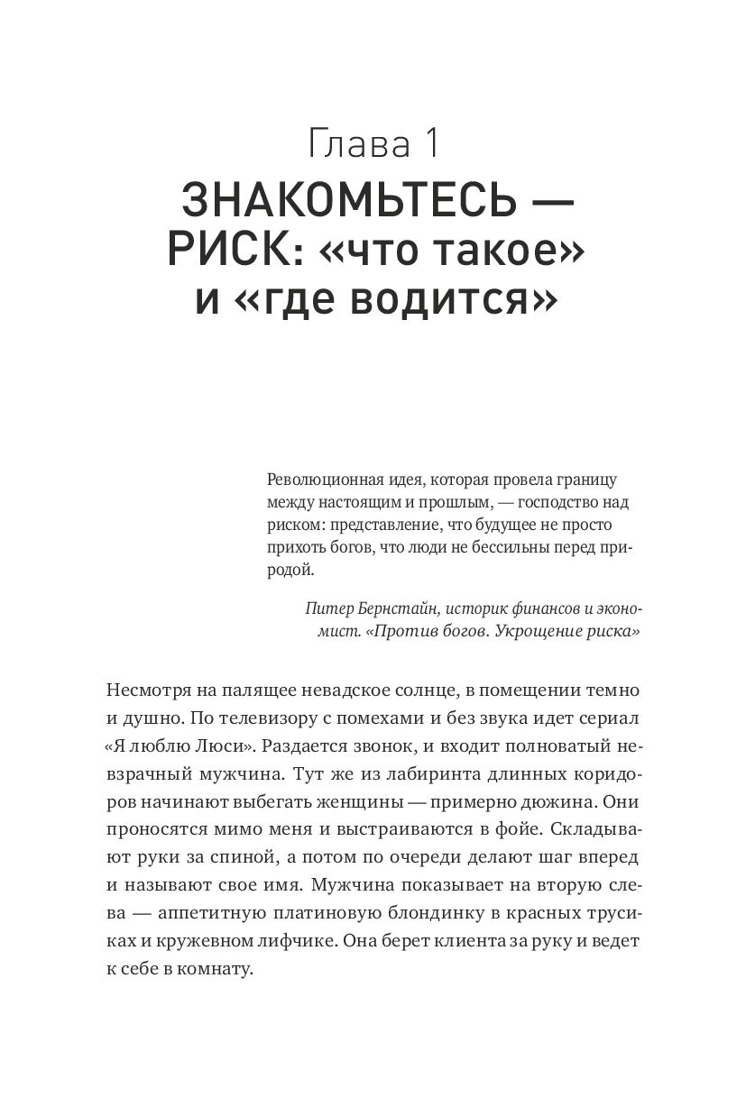 Заходит экономист в публичный дом. Необычные примеры управления риском для  повседневной жизни Эллисон Шрагер - купить книгу Заходит экономист в публичный  дом. Необычные примеры управления риском для повседневной жизни в Минске —