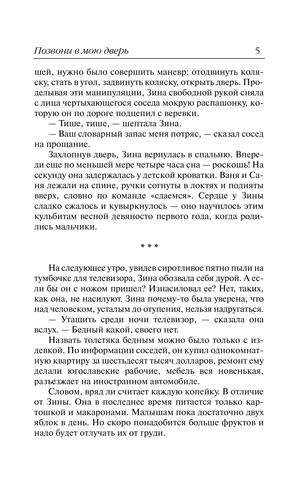 Позвони в мою дверь Наталья Нестерова - купить книгу Позвони в мою дверь в  Минске — Издательство АСТ на OZ.by