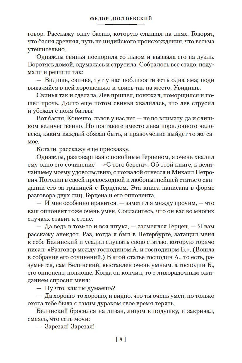 Дневник писателя Федор Достоевский - купить книгу Дневник писателя в Минске  — Издательство Азбука на OZ.by