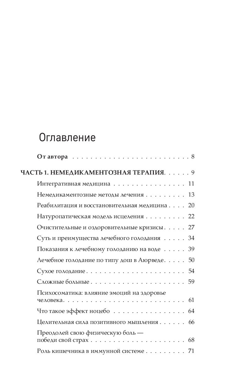 Излечи себя сам. Эффективные способы лечения и реабилитации без  использования лекарств Владимир Эткин - купить книгу Излечи себя сам.  Эффективные способы лечения и реабилитации без использования лекарств в  Минске — Издательство Эксмо