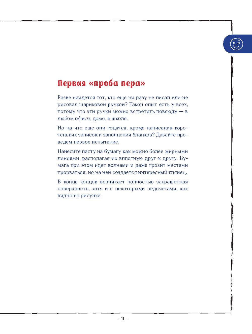 Рисунок шариковой ручкой Гекко Кекк - купить книгу Рисунок шариковой ручкой  в Минске — Издательство Попурри на OZ.by