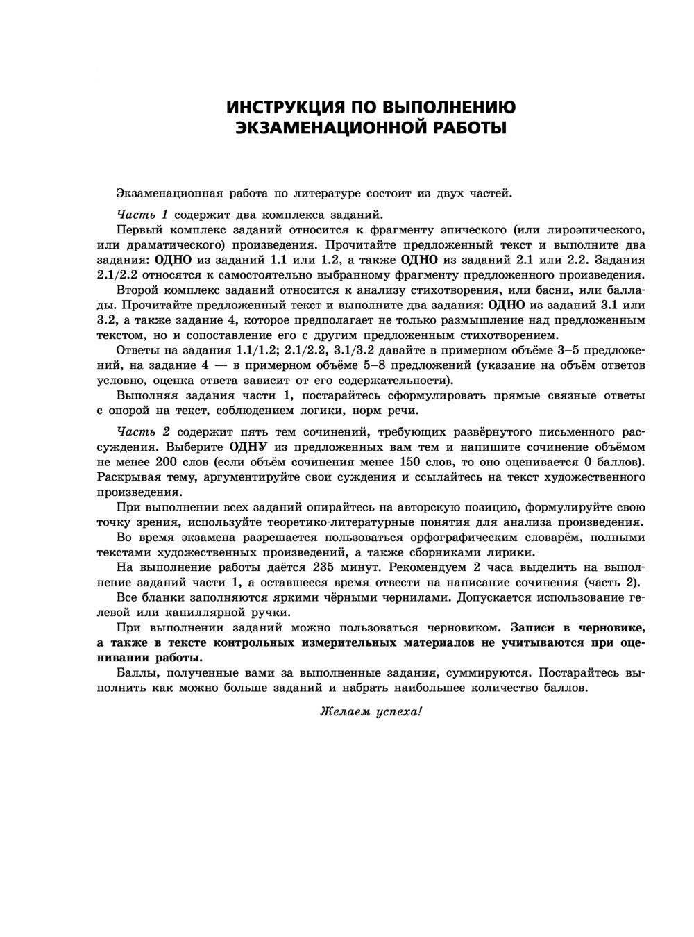 Литература. Тренировочные варианты. 25 вариантов. ОГЭ-2023 Елена Самойлова  : купить в Минске в интернет-магазине — OZ.by