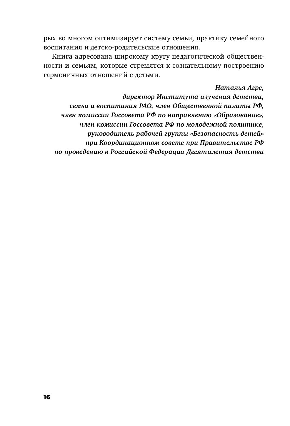 Азбука счастливой семьи. 30 уроков осознанного родительства Диана Машкова -  купить книгу Азбука счастливой семьи. 30 уроков осознанного родительства в  Минске — Издательство Бомбора на OZ.by