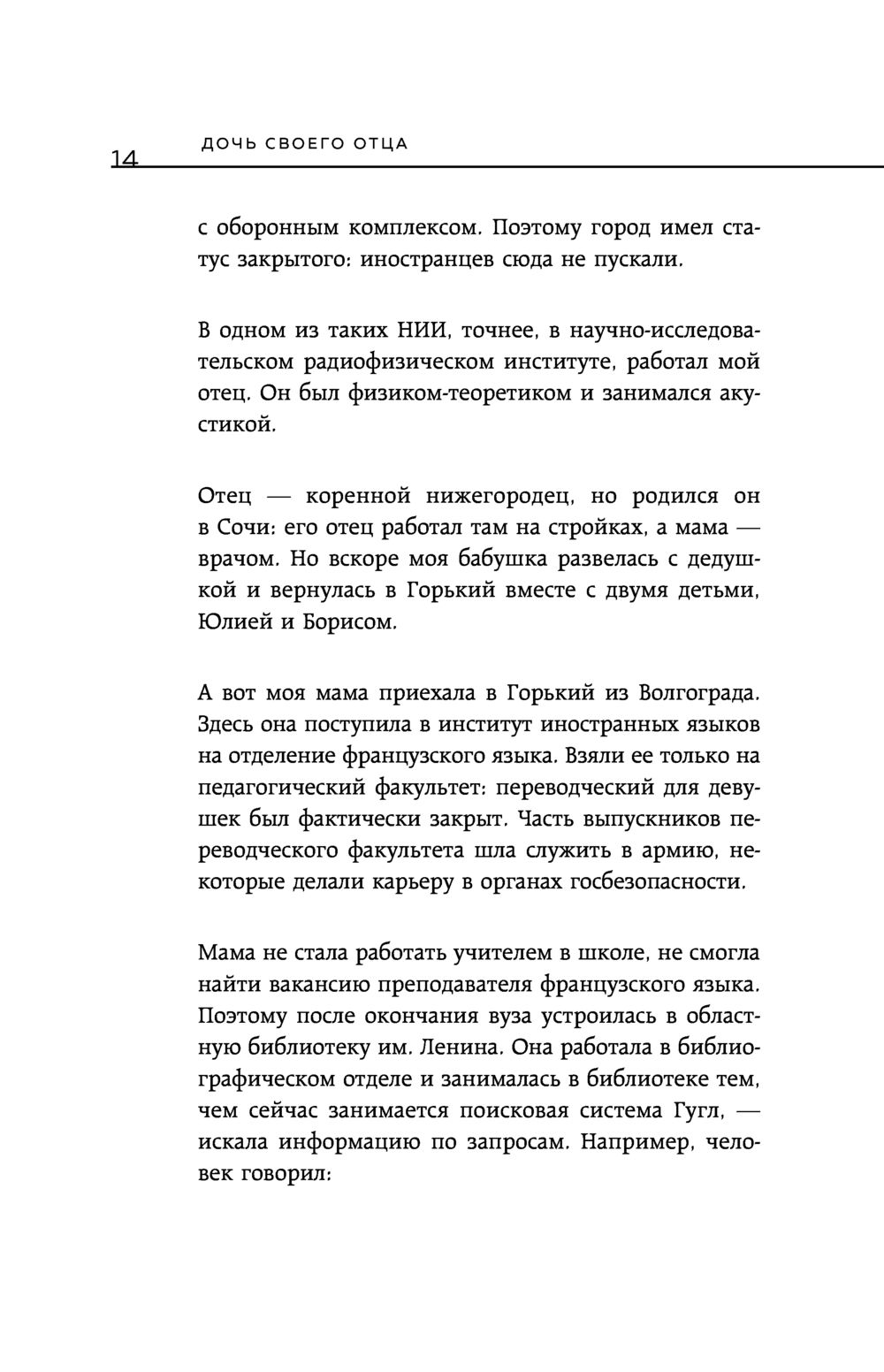 Дочь своего отца Жанна Немцова - купить книгу Дочь своего отца в Минске —  Издательство Бомбора на OZ.by