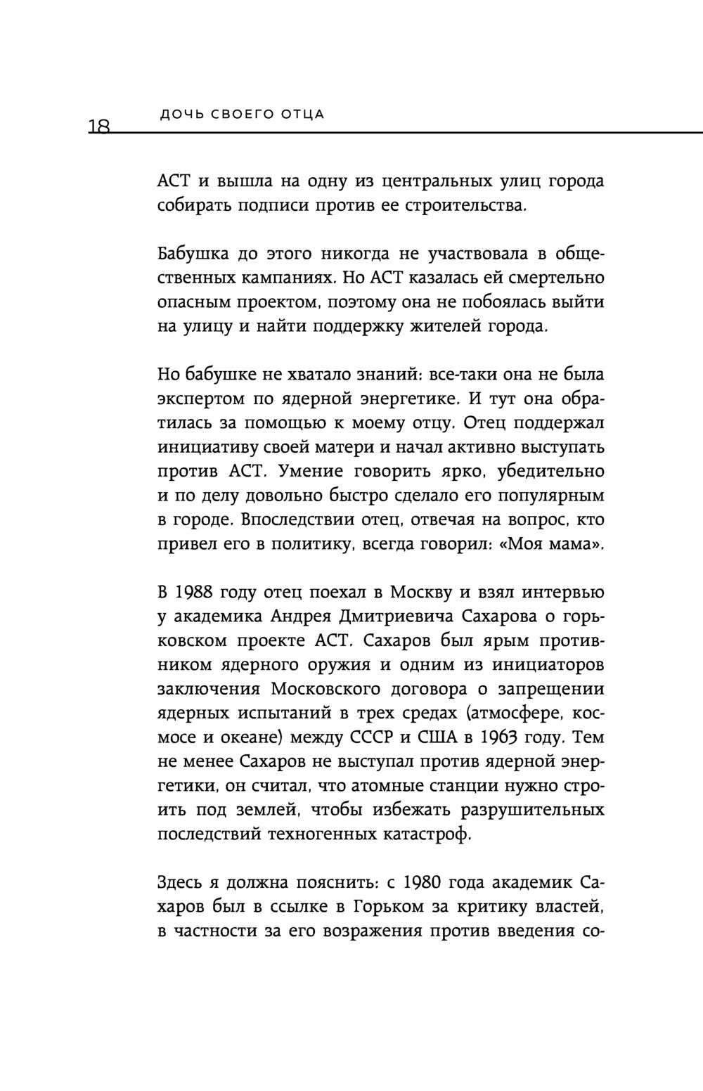 Дочь своего отца Жанна Немцова - купить книгу Дочь своего отца в Минске —  Издательство Бомбора на OZ.by