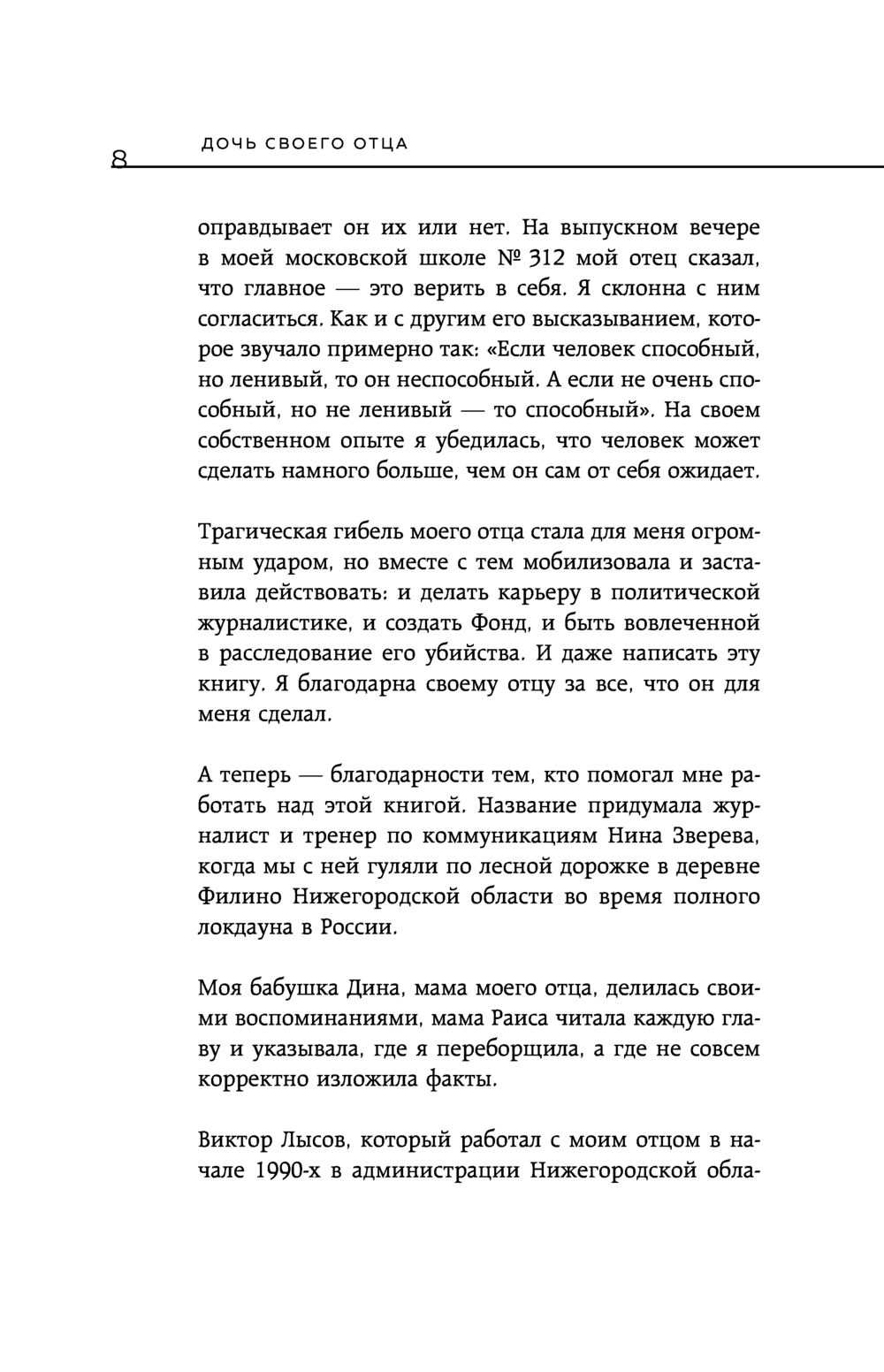 Дочь своего отца Жанна Немцова - купить книгу Дочь своего отца в Минске —  Издательство Бомбора на OZ.by