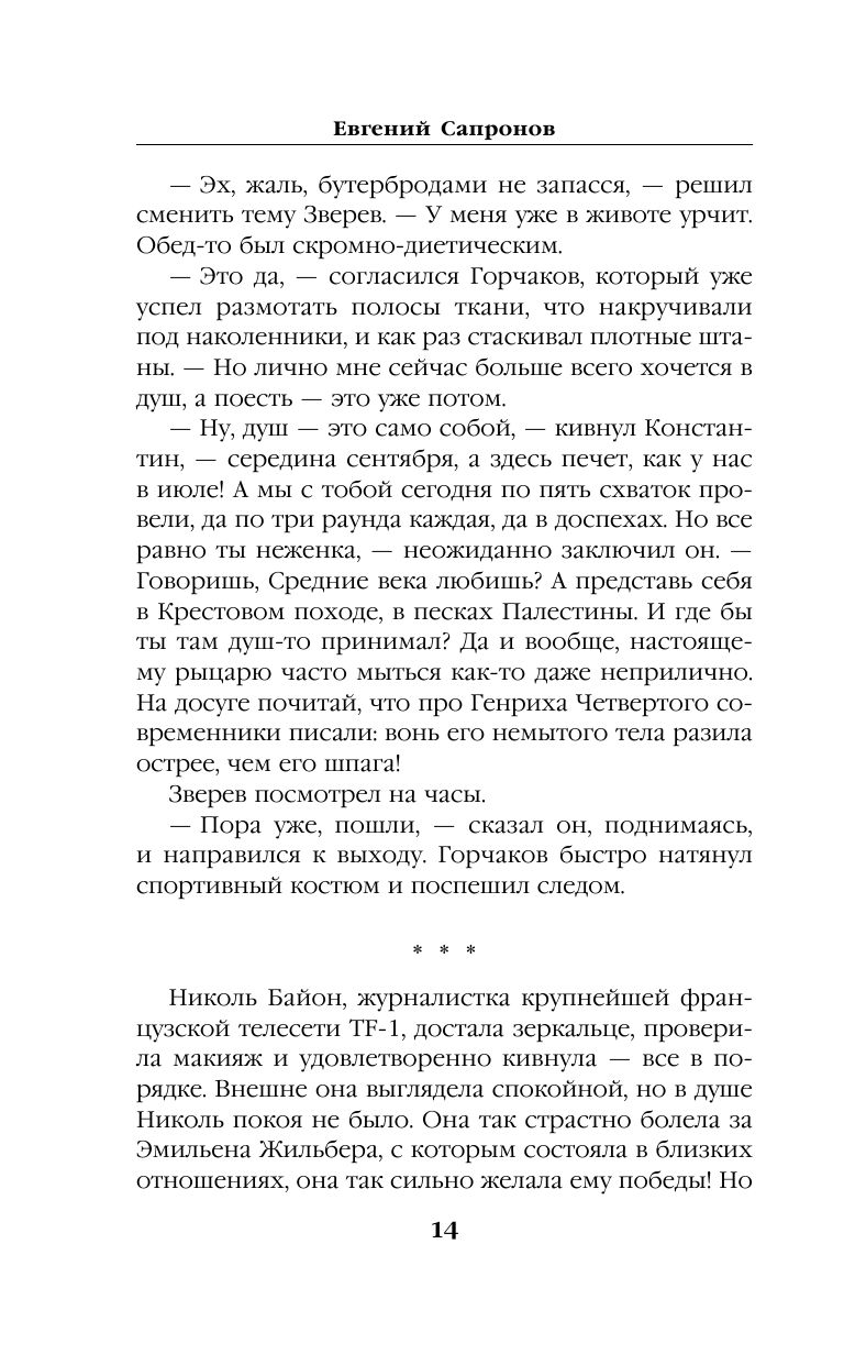 Черный сокол. Снайпер из будущего новая книга Сапронова Е.А Черный сокол. Снайпер из будущего новая книга Сапронова Е.А