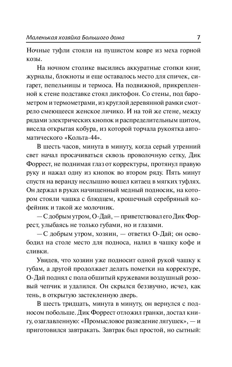 Маленькая хозяйка Большого дома Джек Лондон - купить книгу Маленькая хозяйка  Большого дома в Минске — Издательство АСТ на OZ.by