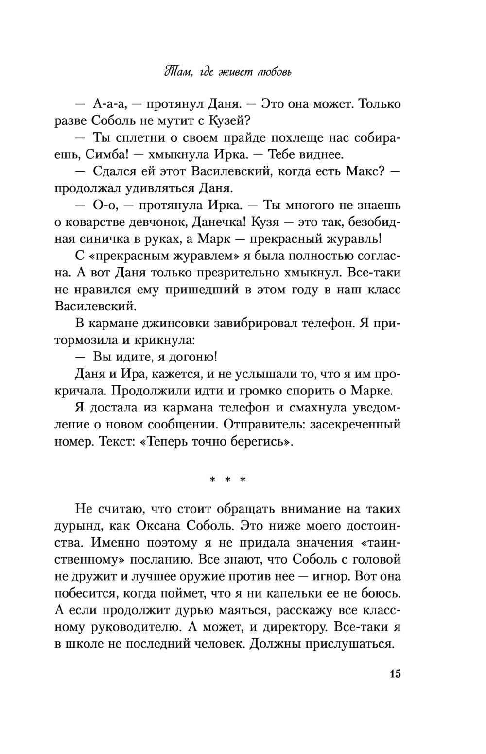 Там, где живет любовь Ася Лавринович - купить книгу Там, где живет любовь в  Минске — Издательство Like book на OZ.by