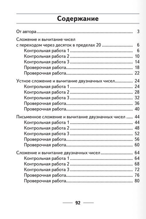 Канашевич контрольно-измерительные материалы по математике 2 класс